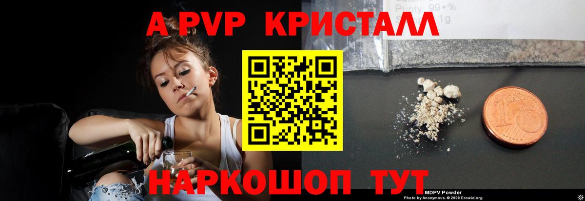 Alfa_PVP кристаллы  Alfa_PVP VHQ  Кемерово  Alpha PVP  A-PVP СК  Вход с VPN 