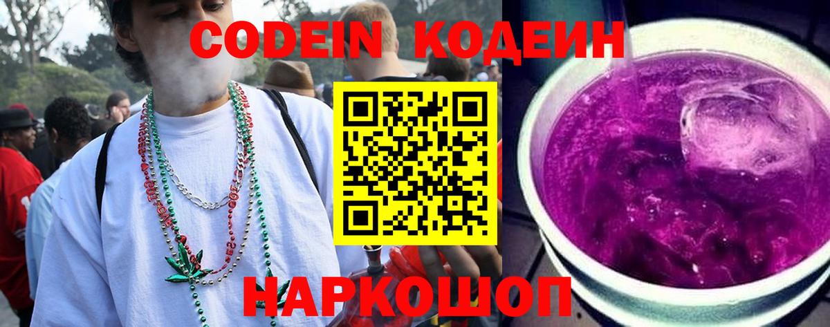 Кемерово  Codein Purple Drank  Codein Purple Drank  Вход с VPN 