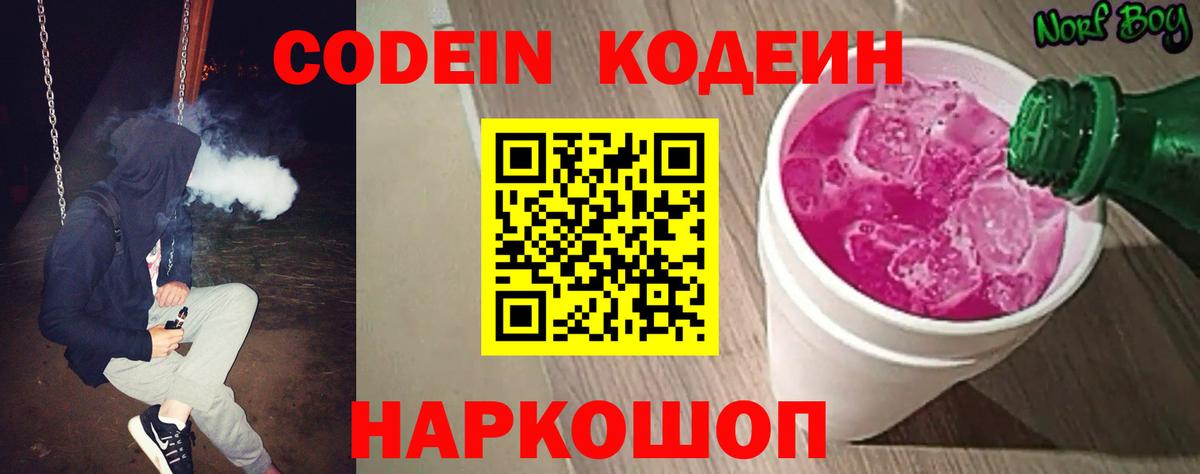 Кодеин напиток Lean (лин) Кемерово