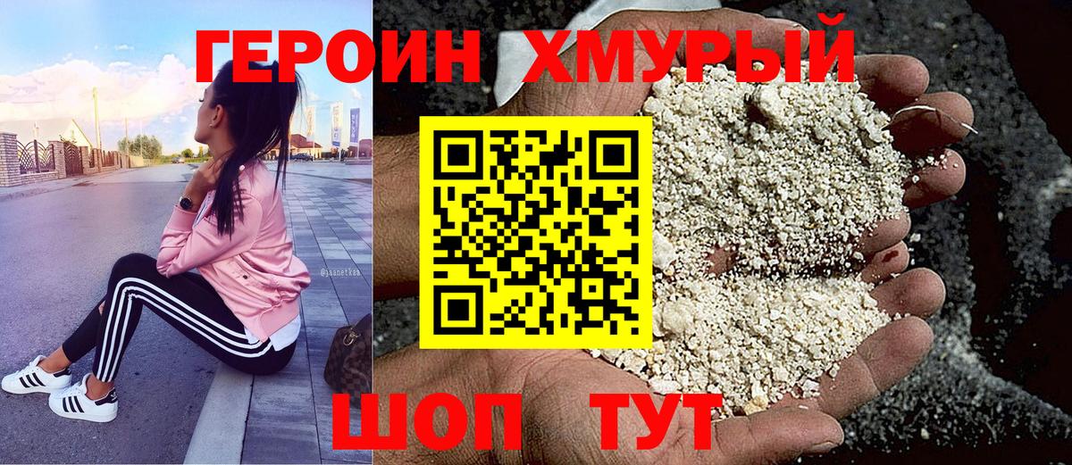 Героин белый Кемерово