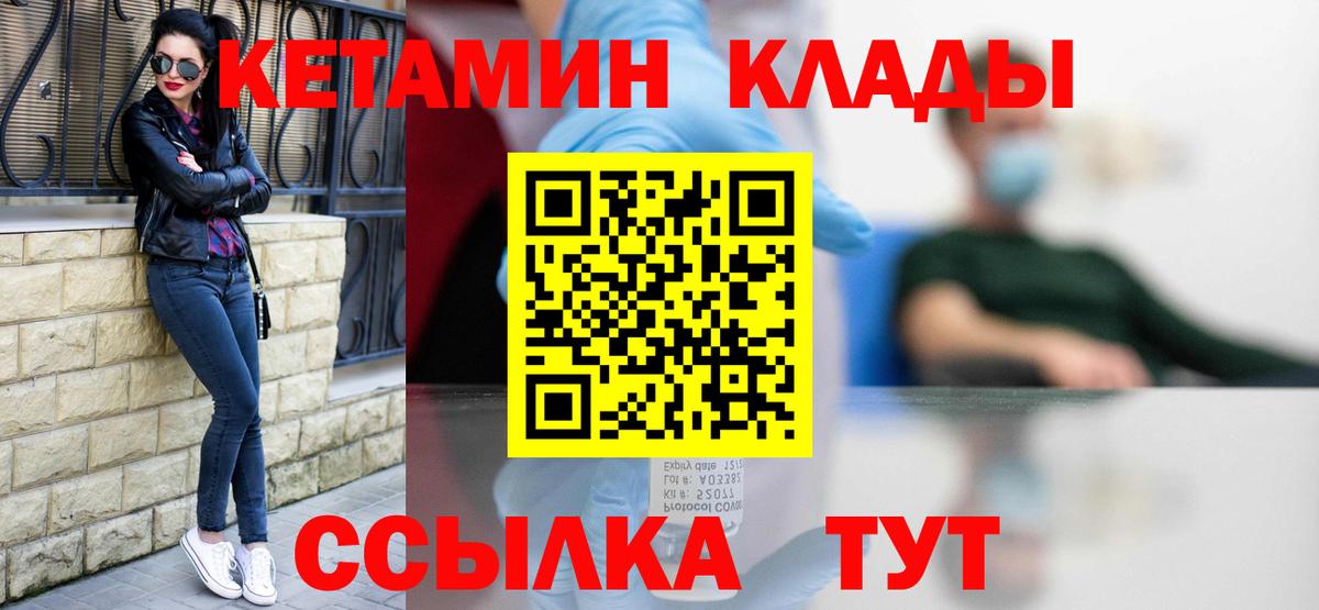 КЕТАМИН VHQ  Вход с VPN  Кемерово 