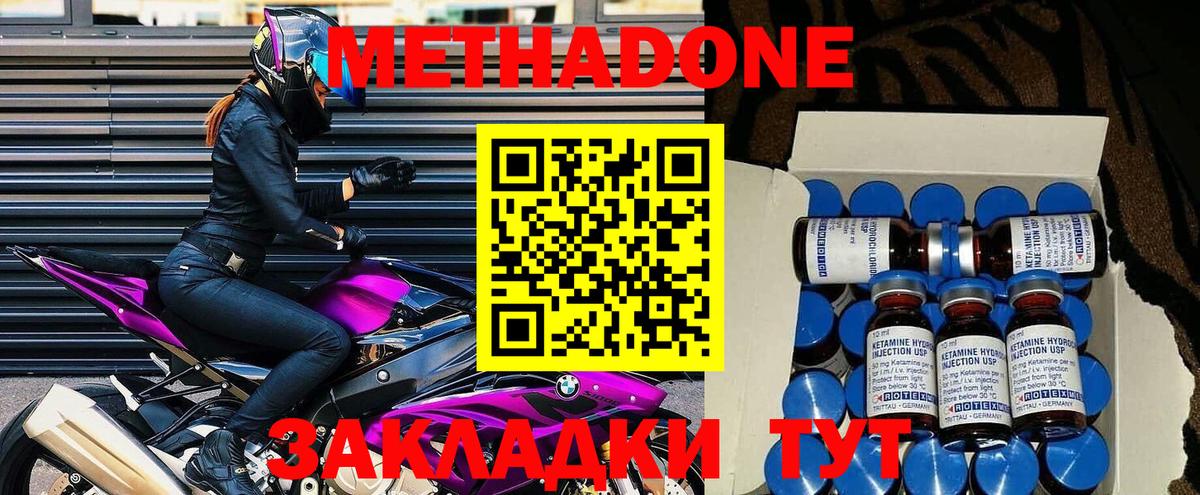 МЕТАДОН кристалл Кемерово