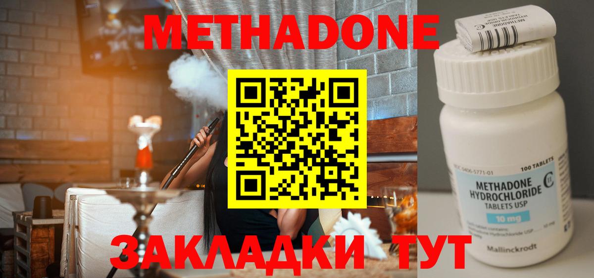 Метадон мёд  МЕТАДОН кристалл  Кемерово  Вход с VPN 